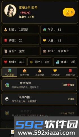 凡人百年志大明篇游戏安卓