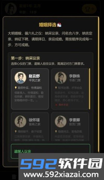 凡人百年志大明篇游戏安卓下载截图1