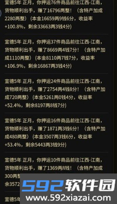 凡人百年志大明篇游戏安卓下载截图3