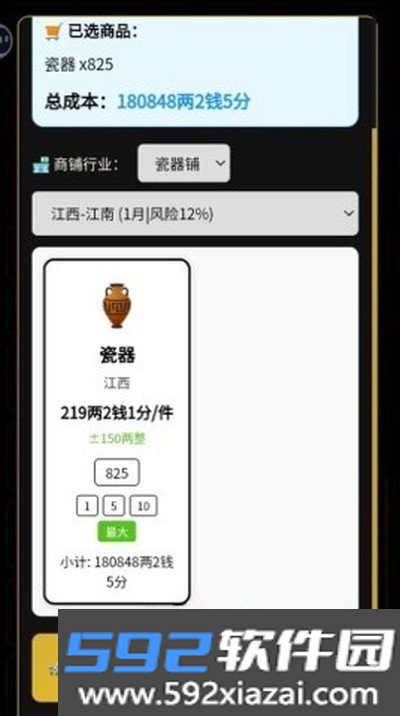凡人百年志大明篇游戏安卓下载截图4