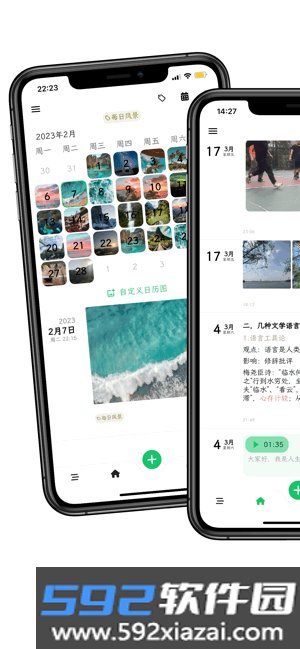人生笔记app
