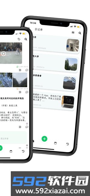 人生笔记app截图1