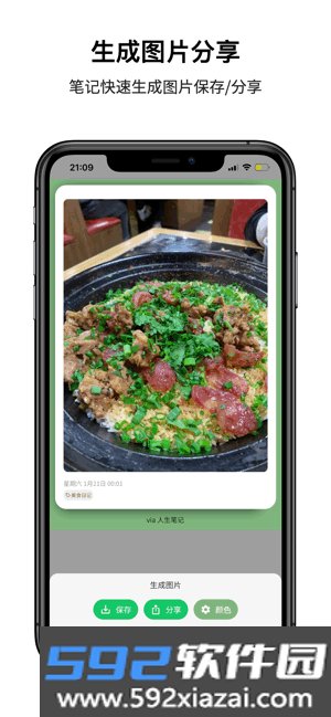 人生笔记app截图2