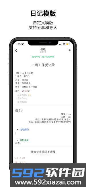 人生笔记app截图4