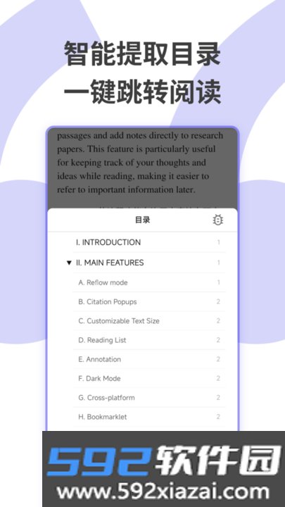 scholaread靠岸学术截图1