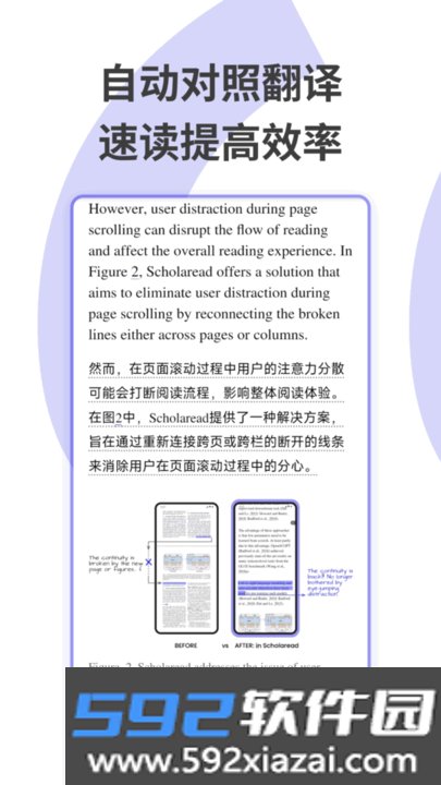 scholaread靠岸学术截图2