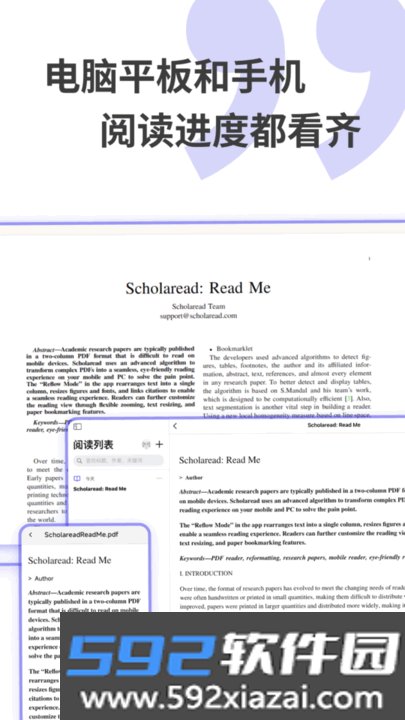 scholaread靠岸学术截图3