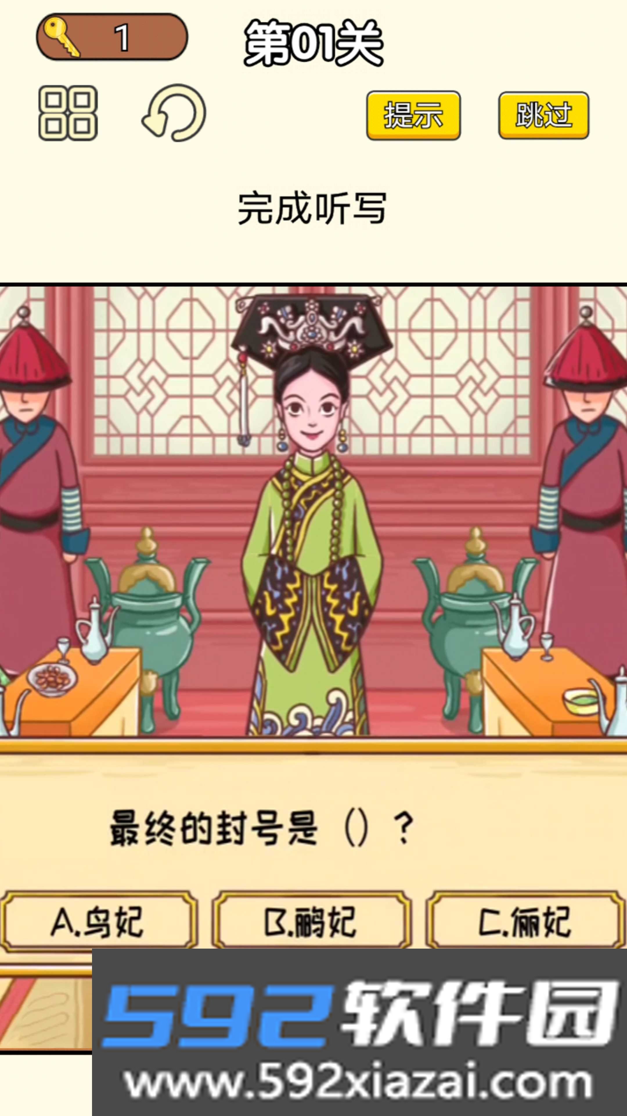皇上请答题游戏2023最新版截图1