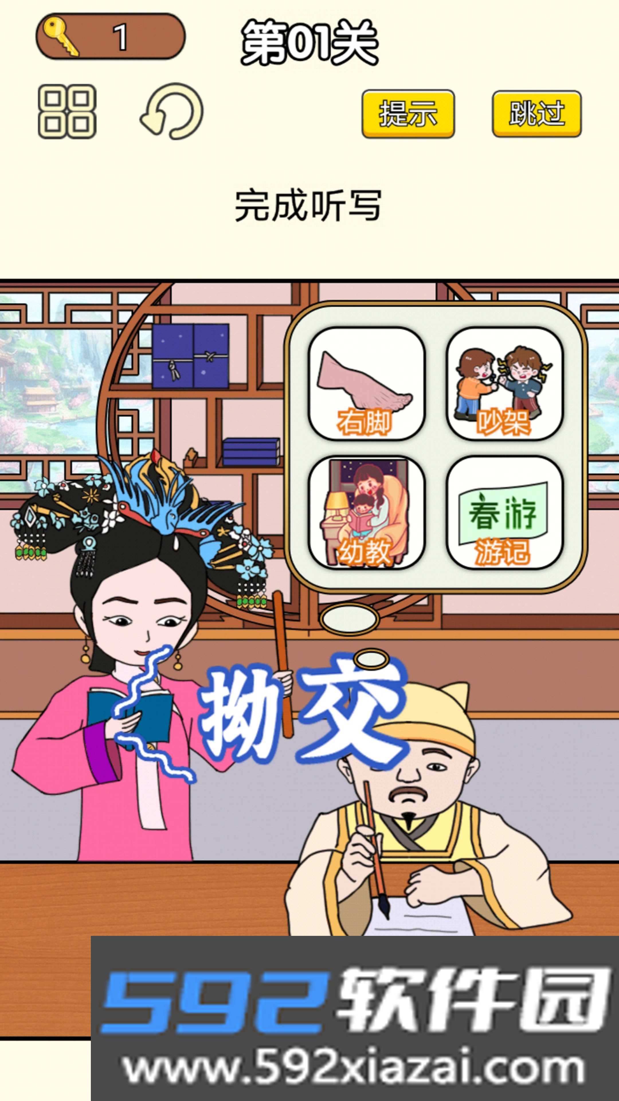 皇上请答题游戏2023最新版截图2