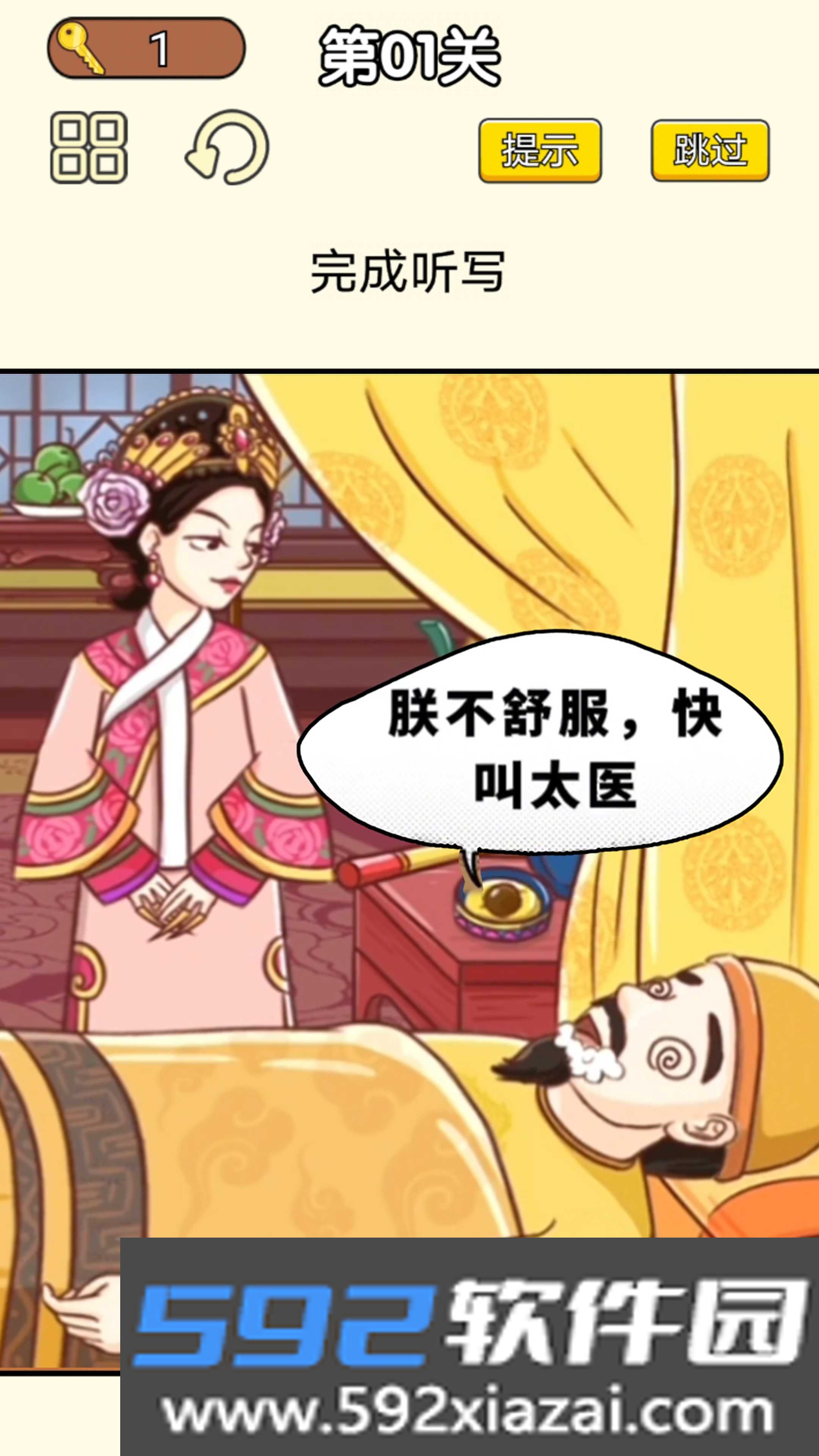 皇上请答题游戏2023最新版截图4