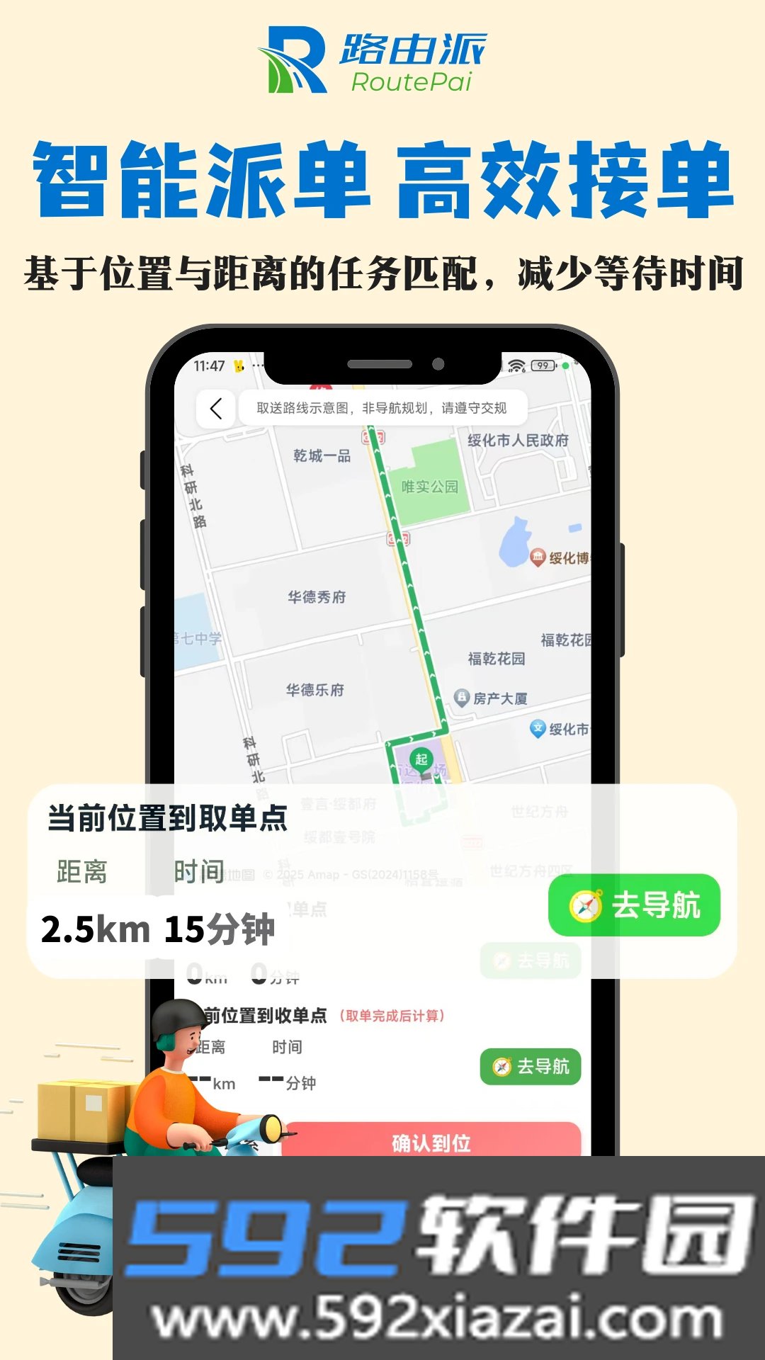路由派骑手版下载安卓版截图1