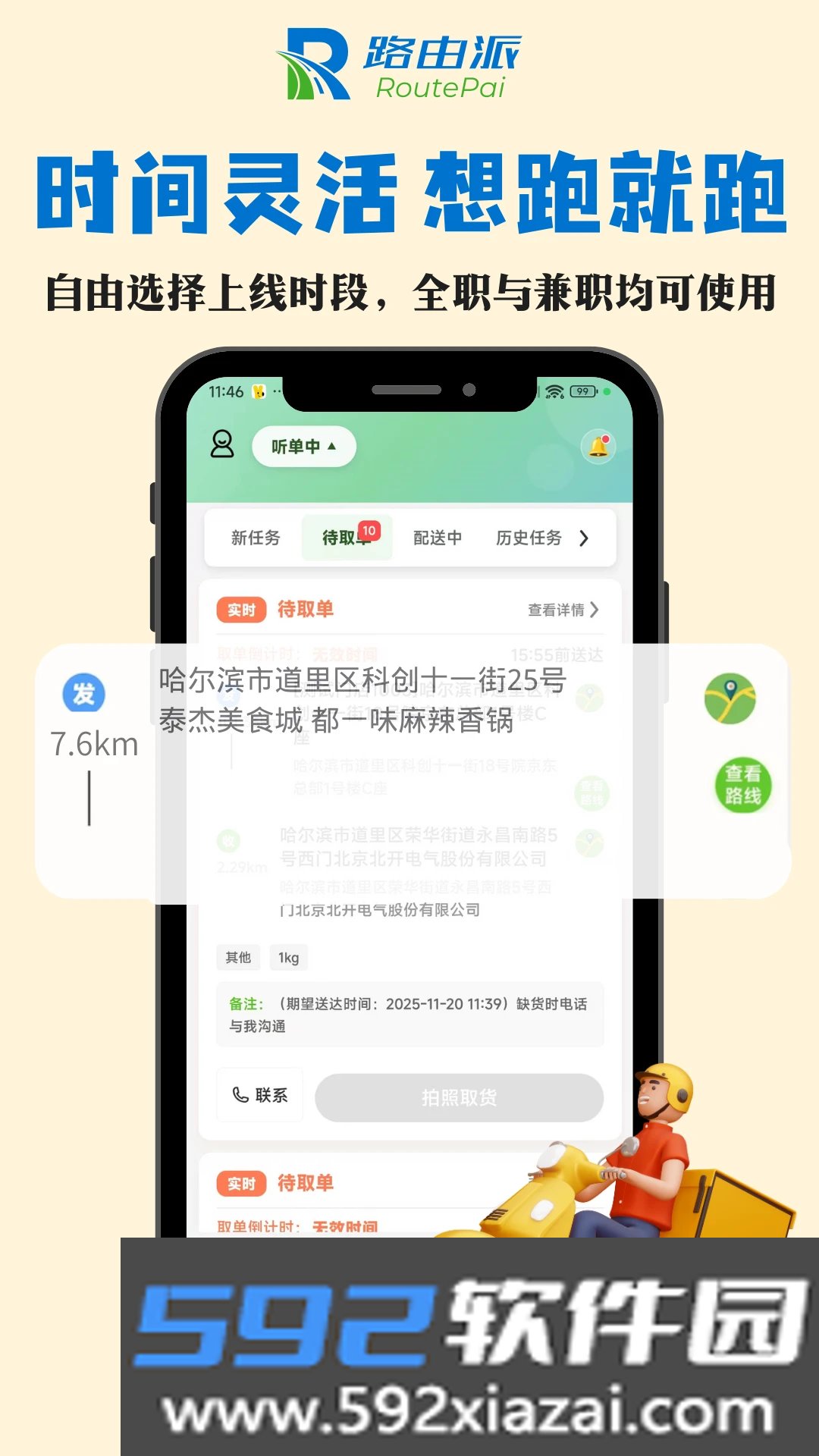 路由派骑手版下载安卓版截图2
