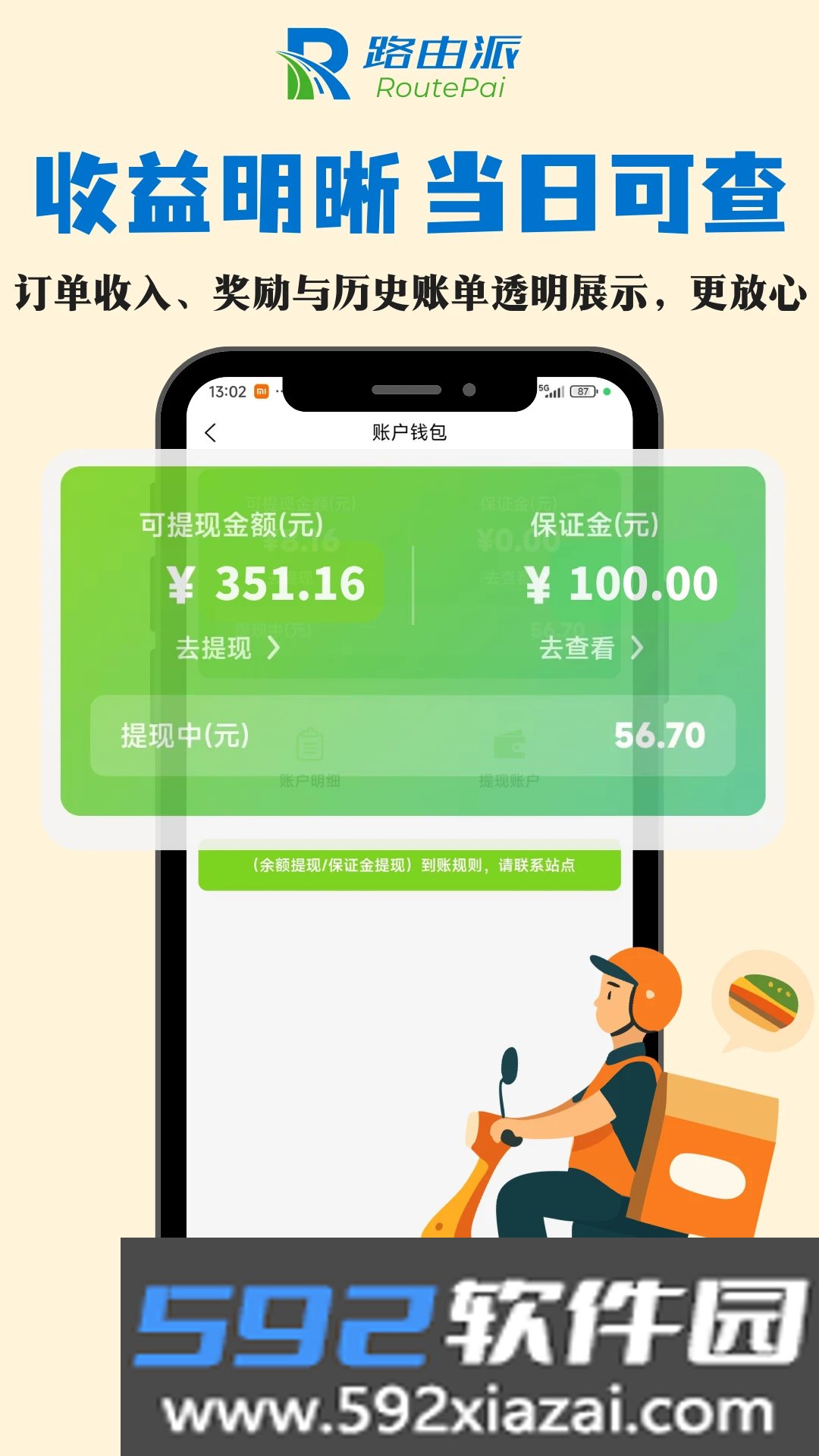 路由派骑手版下载安卓版截图3