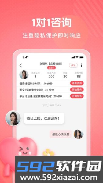 舒心倾诉