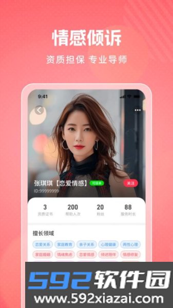 舒心倾诉官方版截图1