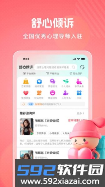 舒心倾诉官方版截图2