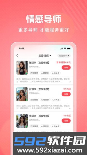 舒心倾诉官方版截图4