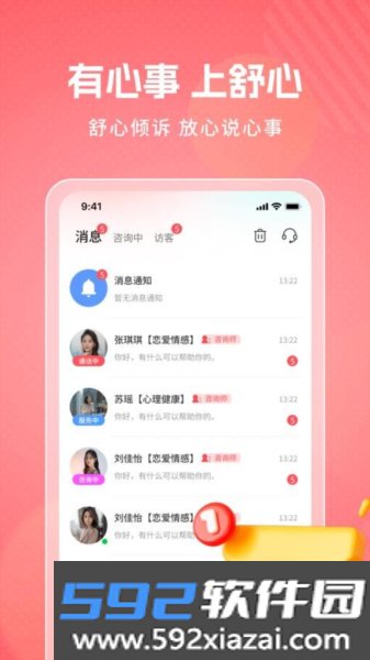 舒心倾诉官方版截图5