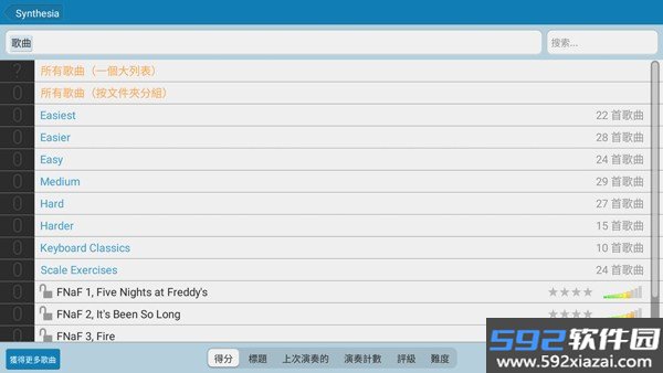 Synthesia钢琴中文安卓版截图1