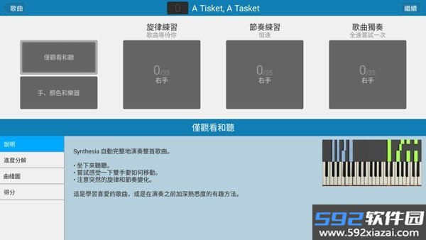 Synthesia钢琴中文安卓版截图3