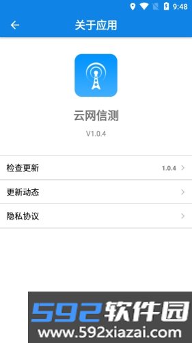 云网信测app一键wifi测速版截图1
