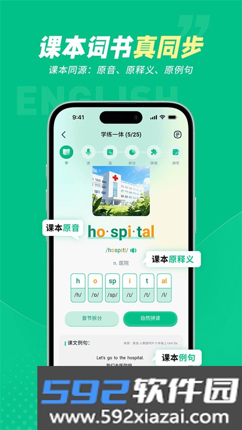 纳米盒同步单词app截图3