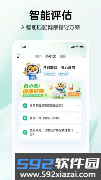 泰小虎ai健康管家