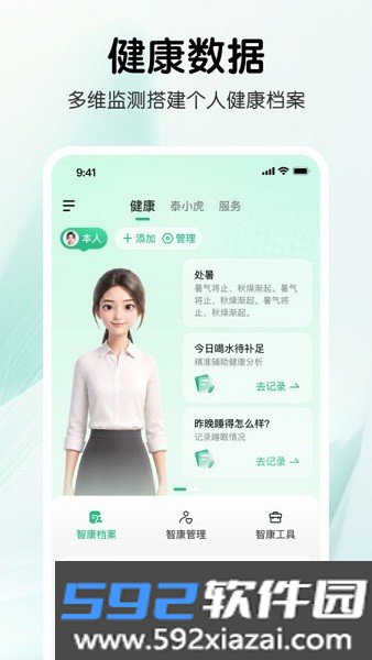 泰小虎ai健康管家截图0