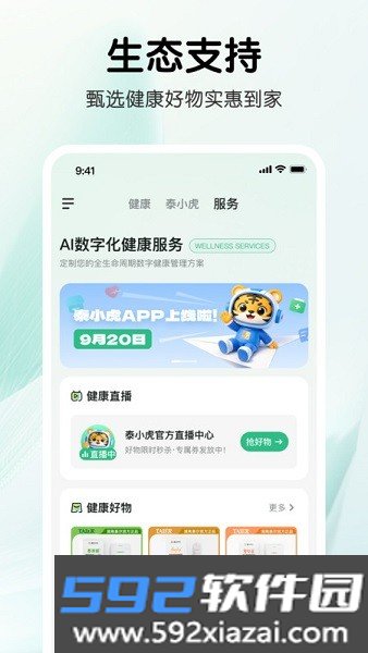 泰小虎ai健康管家截图1