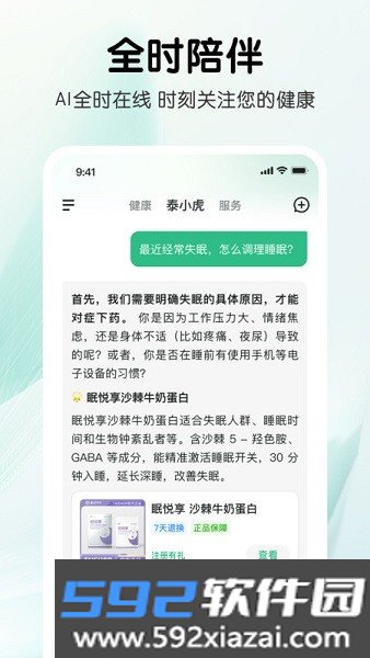 泰小虎ai健康管家截图2