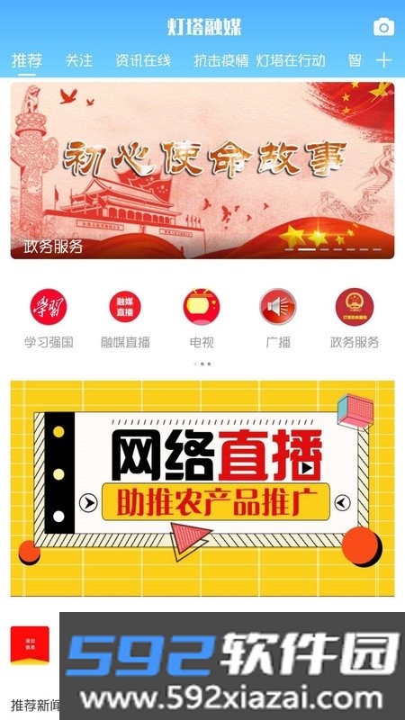 灯塔融媒体中心app最新版客户端