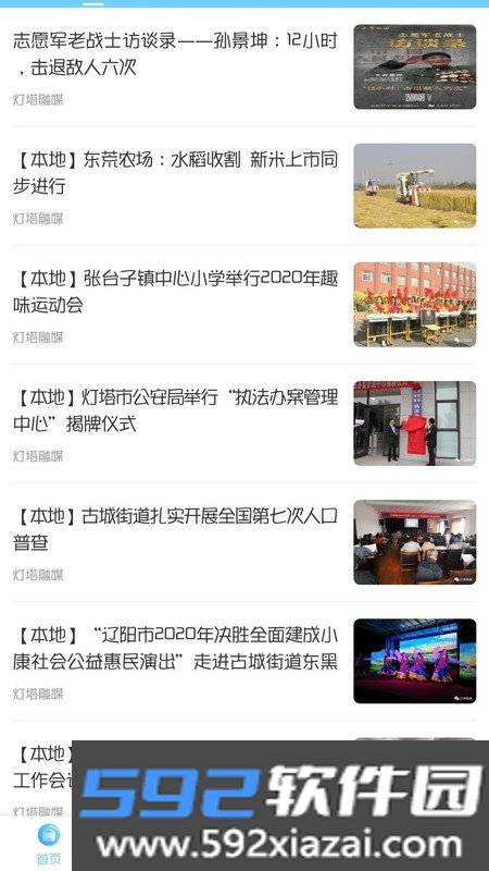 灯塔融媒体中心app最新版客户端截图1