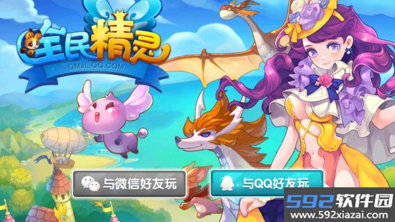 全民精灵