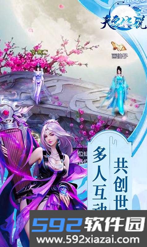 天宫传说手游截图1