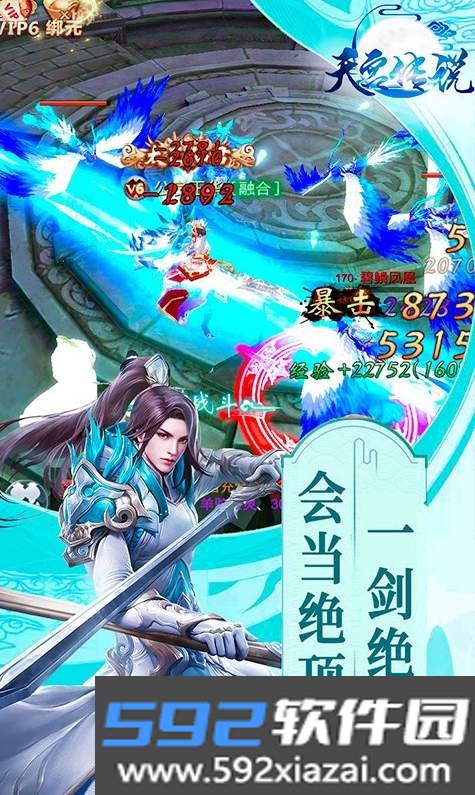 天宫传说手游截图3