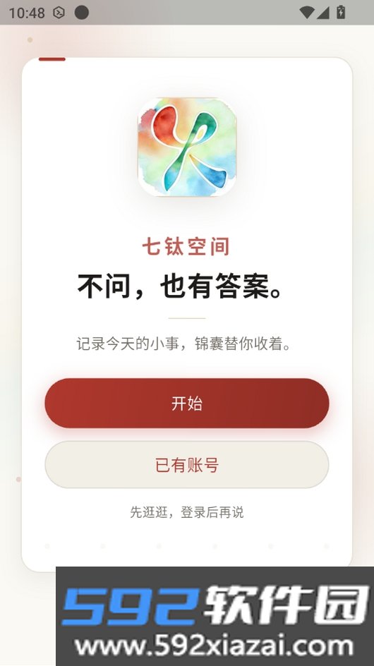 七钛空间截图1