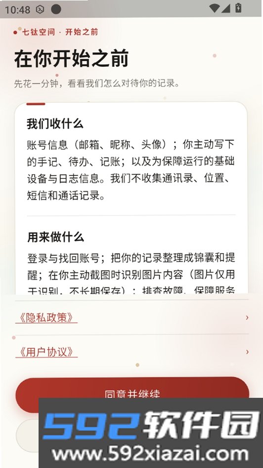 七钛空间截图2