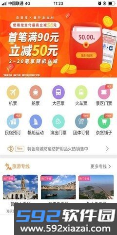 自游宝(自驾游软件)