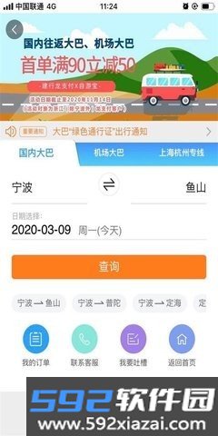 自游宝(自驾游软件)截图2