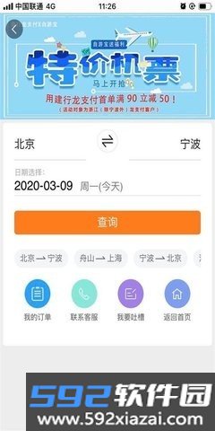 自游宝(自驾游软件)截图3