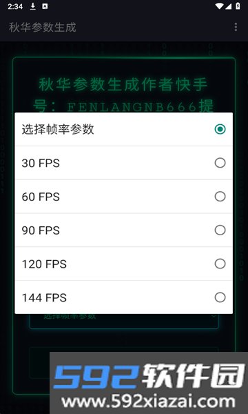 秋华自动生成参数器工具截图1