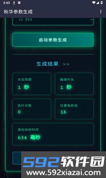 秋华自动生成参数器工具截图2