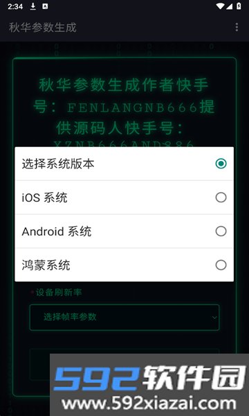 秋华自动生成参数器工具截图4