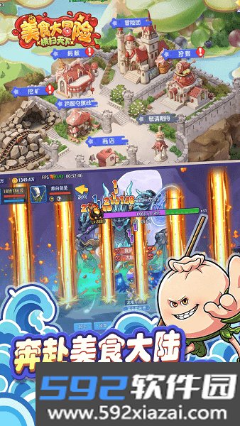 美食大冒险之横扫天下最新版本截图1