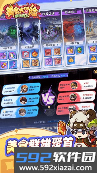 美食大冒险之横扫天下最新版本截图2