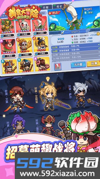 美食大冒险之横扫天下最新版本截图3