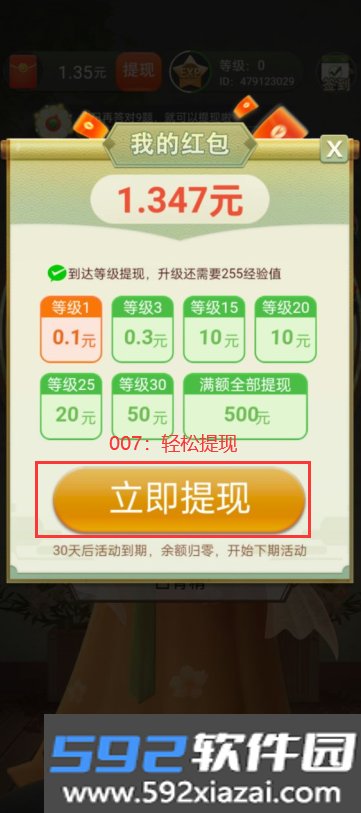 妙学答题赚钱游戏下载截图1
