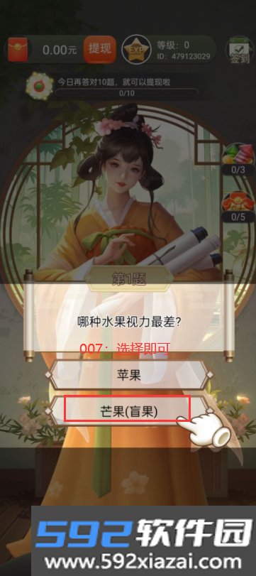 妙学答题赚钱游戏下载截图2