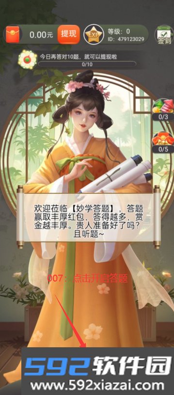 妙学答题赚钱游戏下载截图3