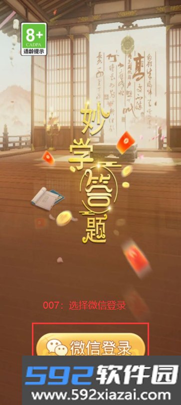 妙学答题赚钱游戏下载截图4